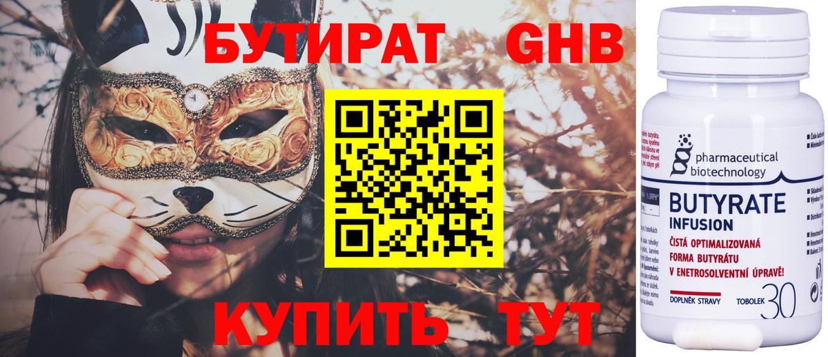 БУТИРАТ бутик  Вход с VPN  Татарск 