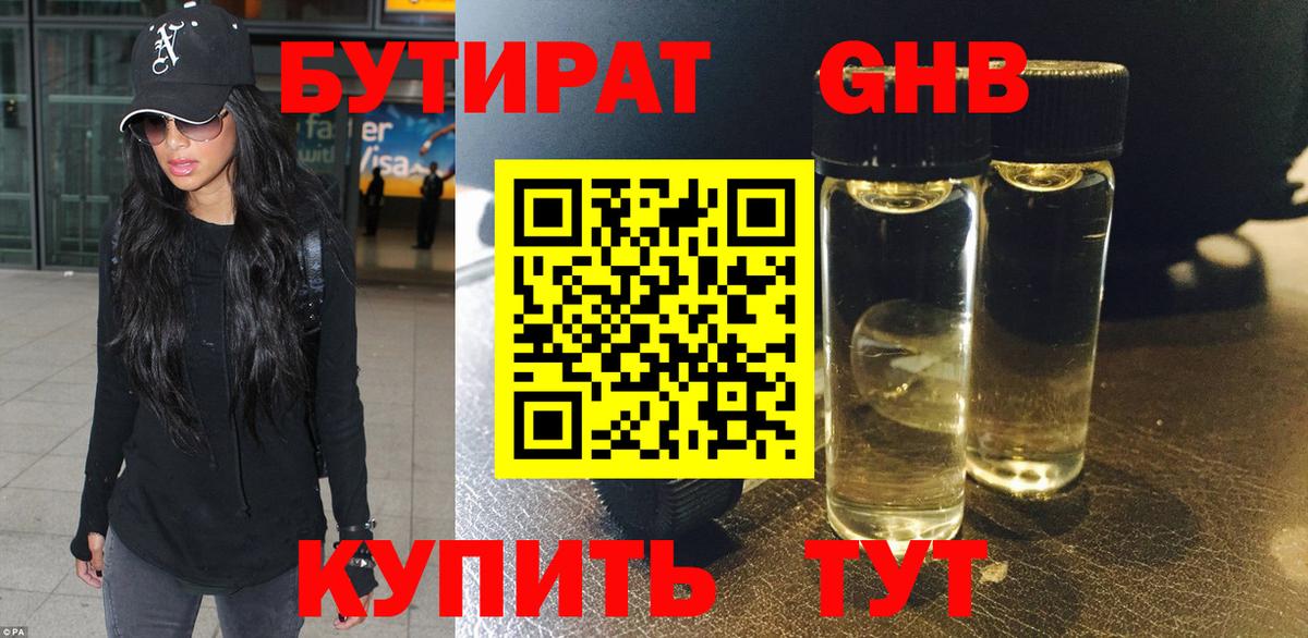 Бутират GHB Татарск