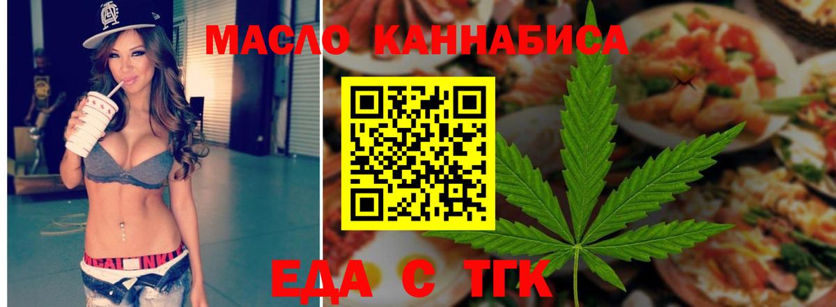 Еда ТГК марихуана  Вход с VPN  Татарск 