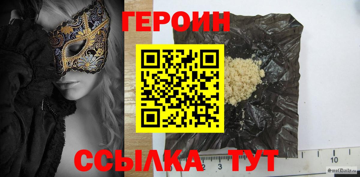 Героин хмурый Татарск