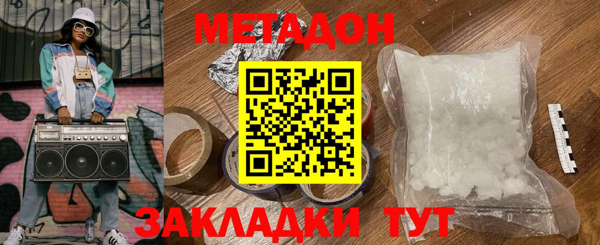 Метадон кристалл  Вход с VPN  Метадон VHQ  Татарск 